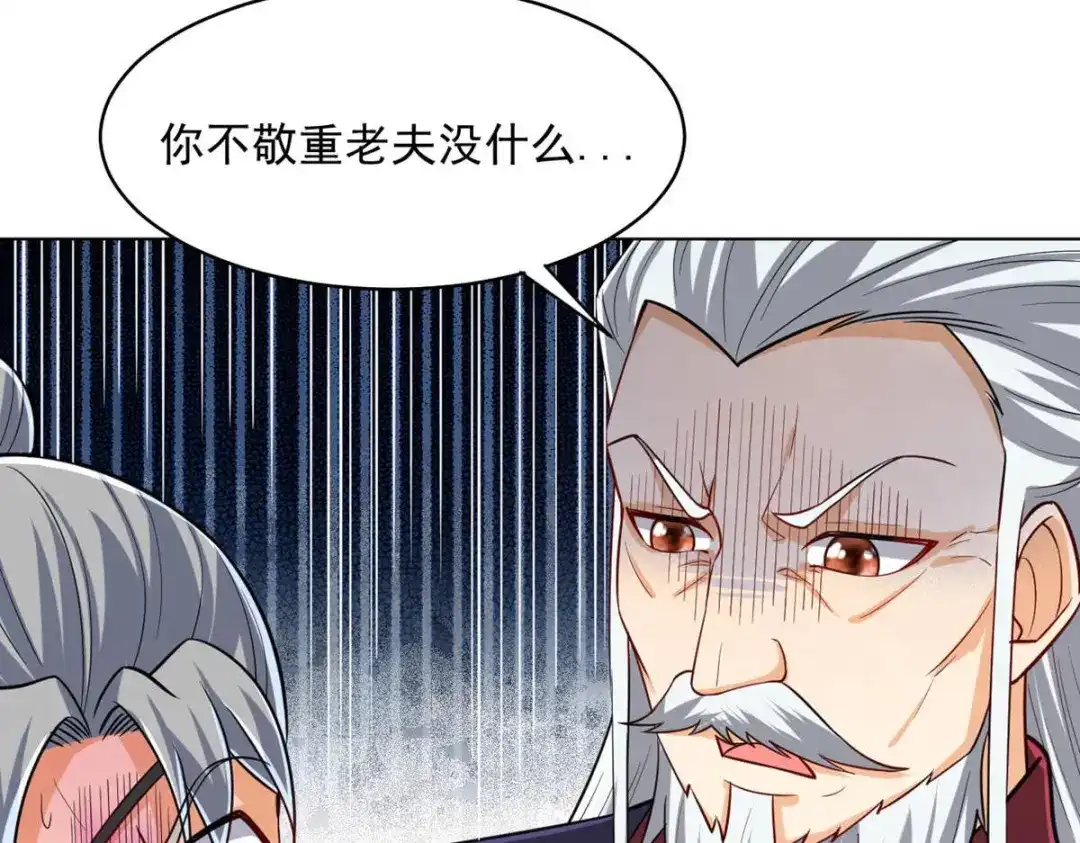 《一等家丁》第286话 第38页