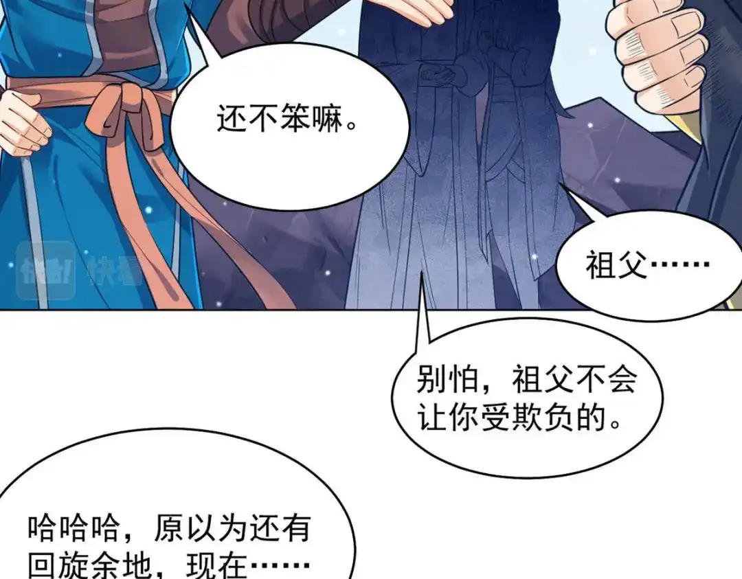 《一等家丁》第286话 第43页
