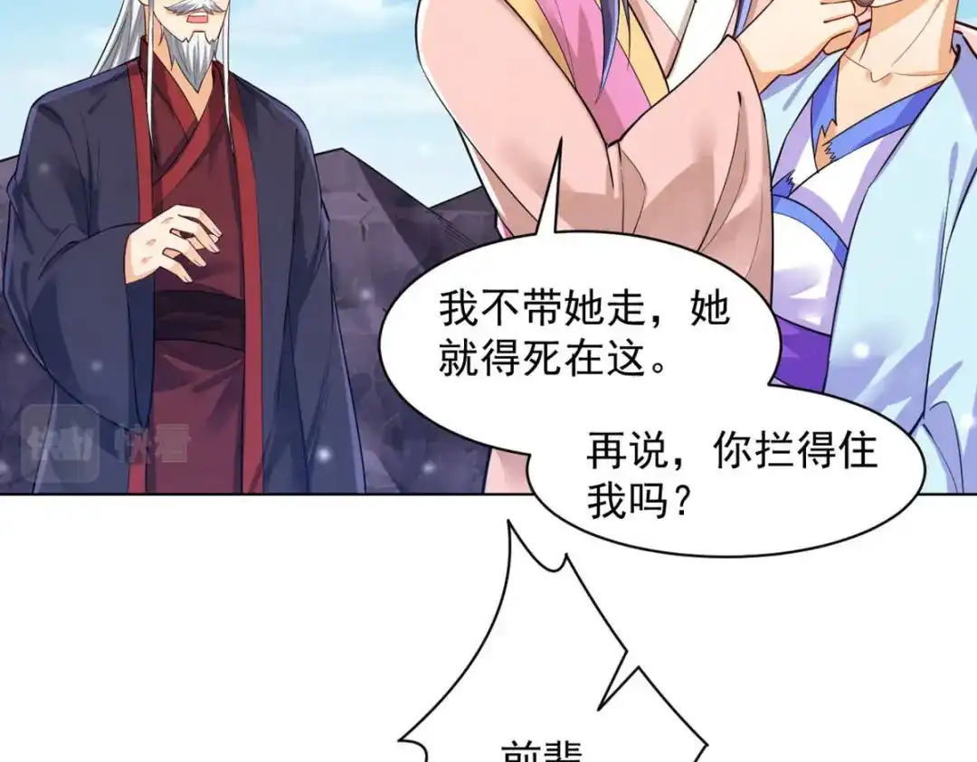 《一等家丁》第286话 第83页
