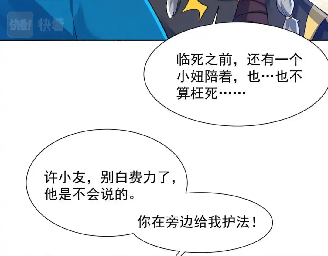 《一等家丁》第286话 第56页