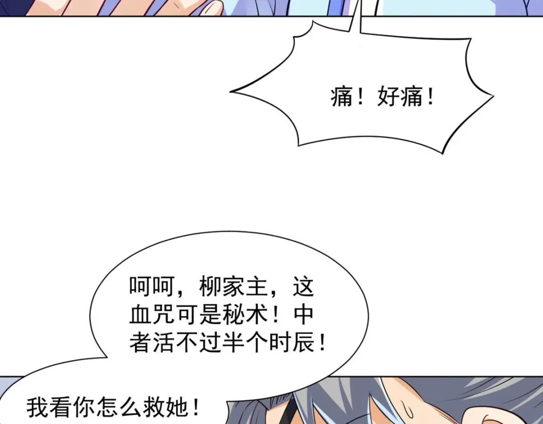 《一等家丁》第286话 第52页
