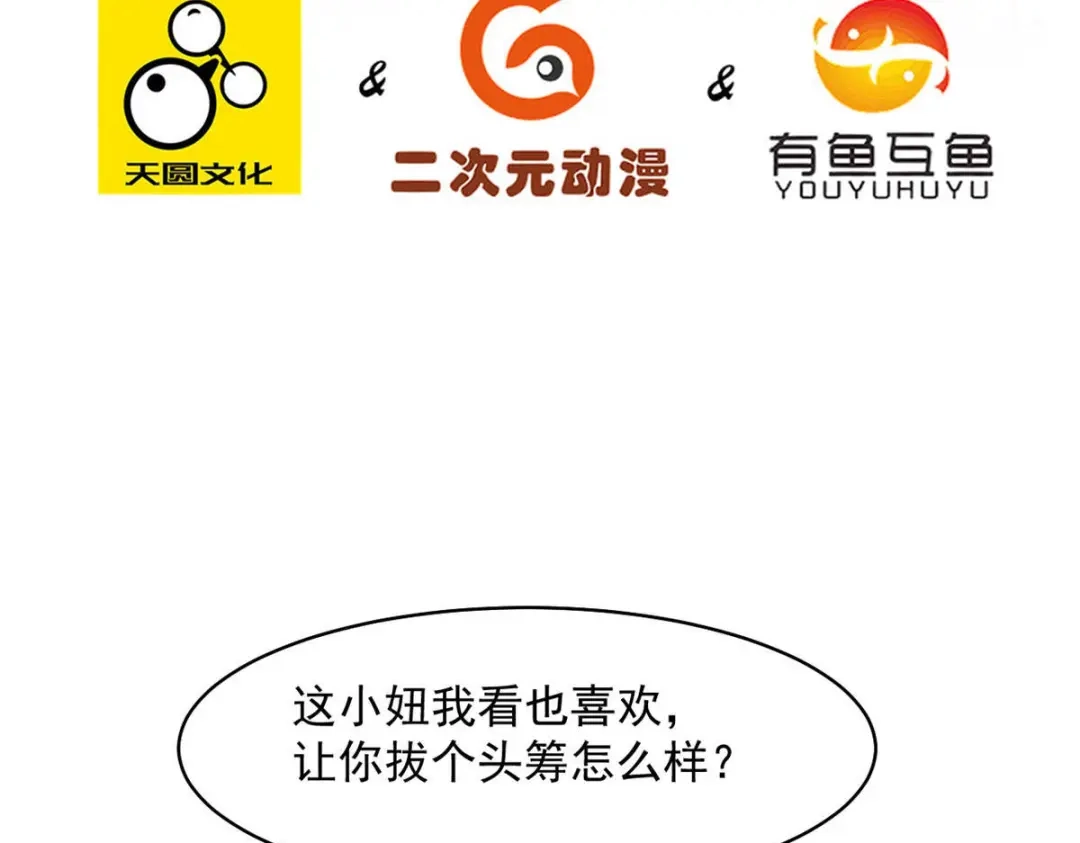 《一等家丁》第286话 第5页