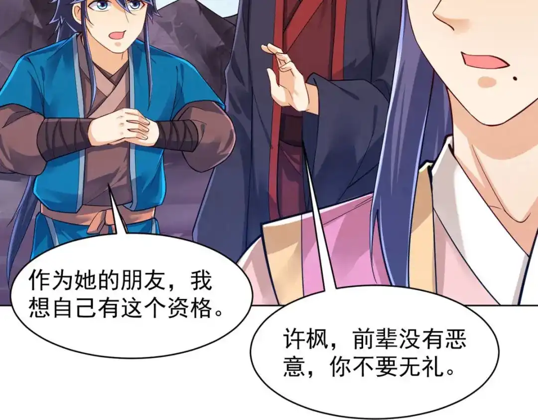 《一等家丁》第286话 第86页