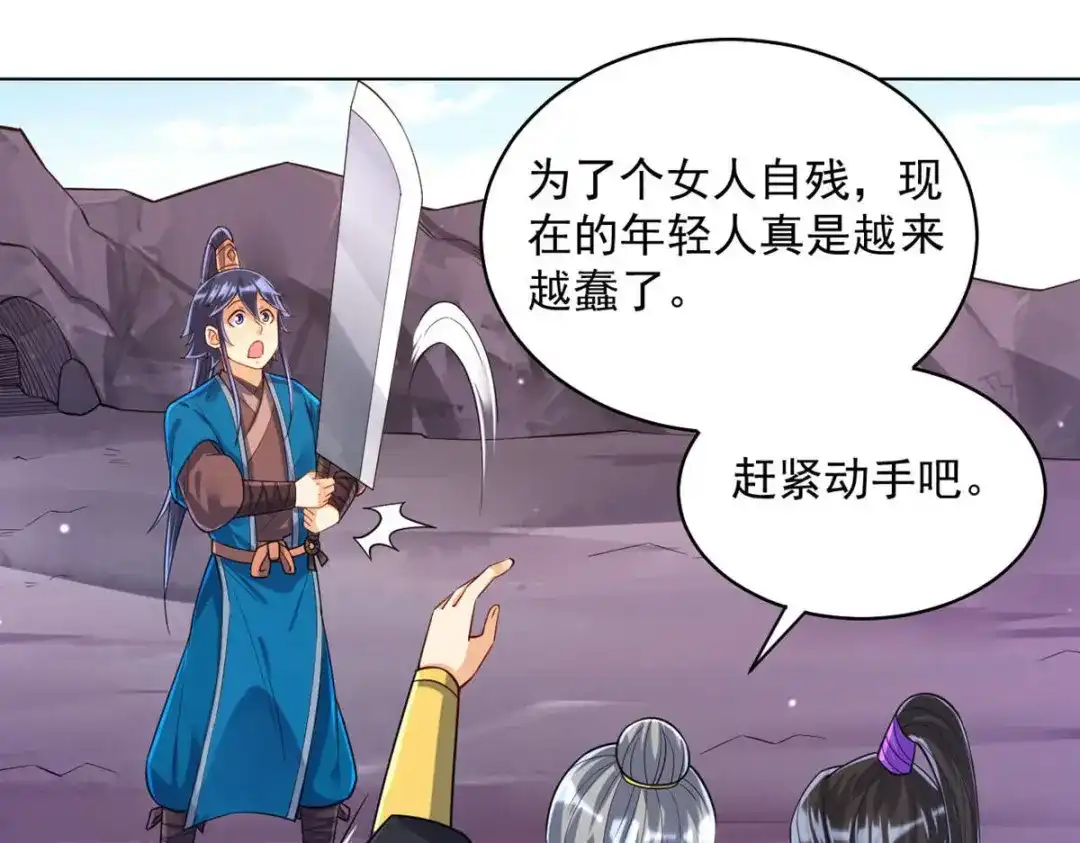 《一等家丁》第286话 第31页