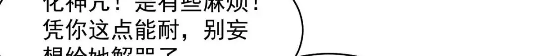 《一等家丁》第286话 第81页