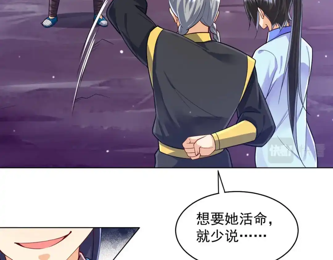 《一等家丁》第286话 第32页