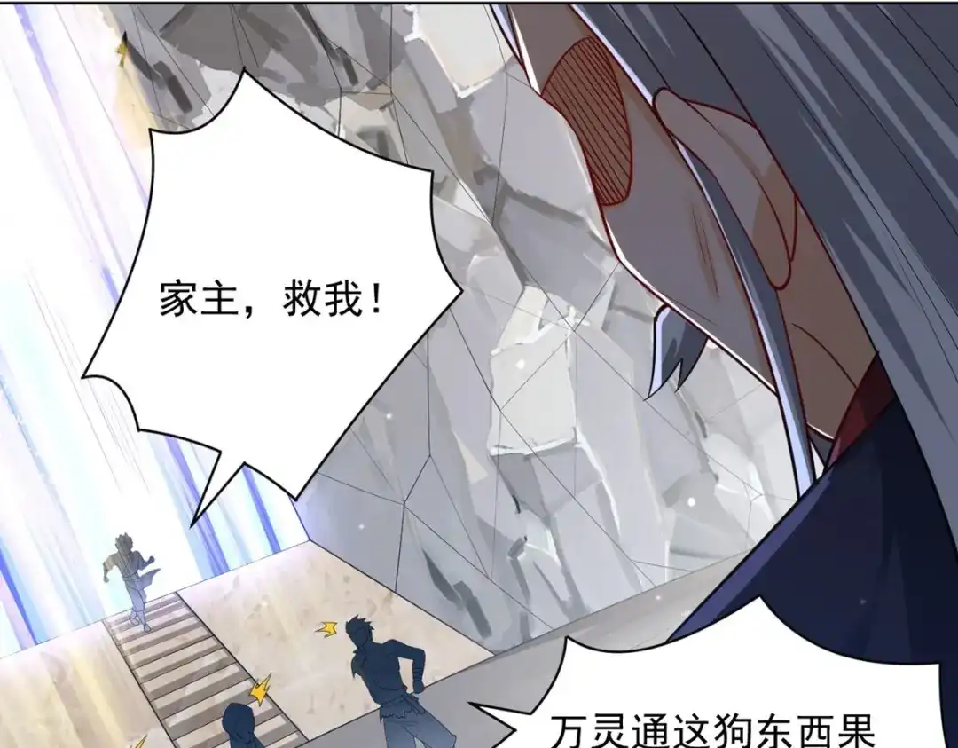 《一等家丁》第287话 第35页