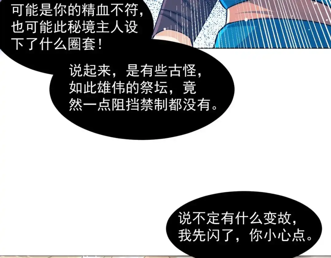 《一等家丁》第287话 第100页
