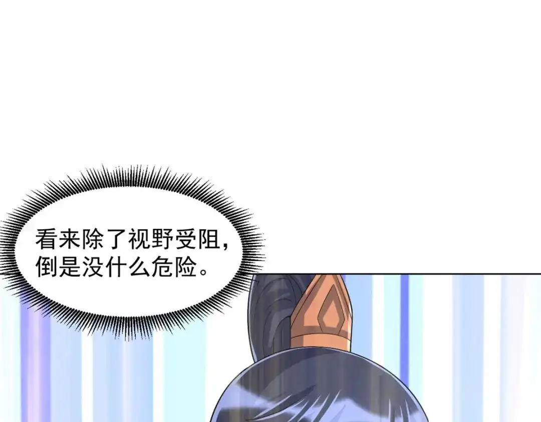 《一等家丁》第287话 第76页