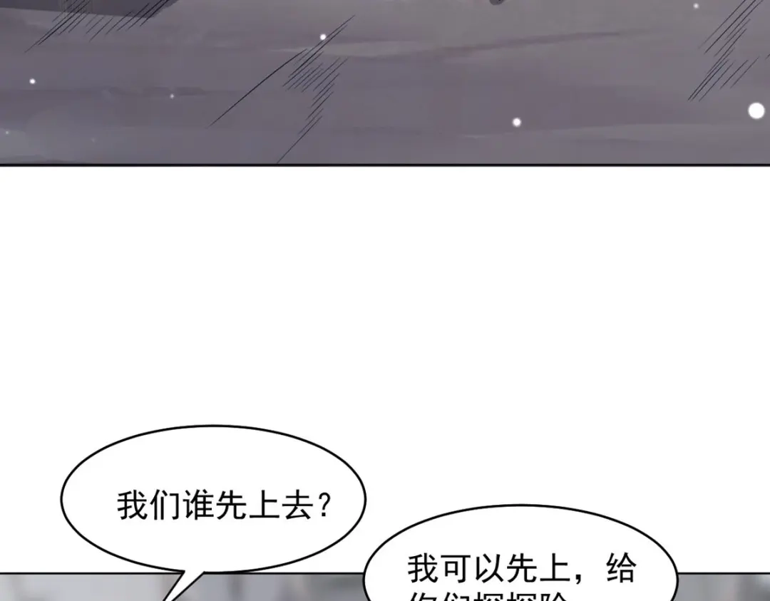 《一等家丁》第287话 第20页