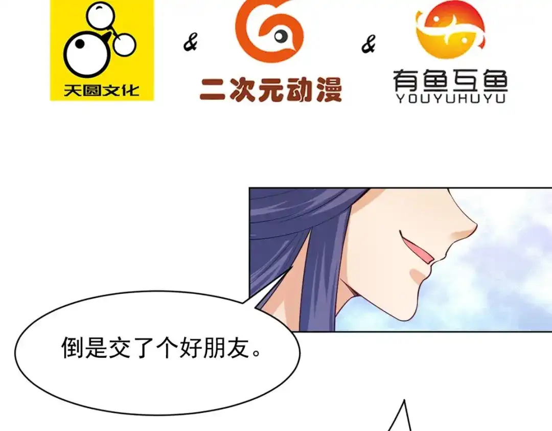 《一等家丁》第287话 第5页
