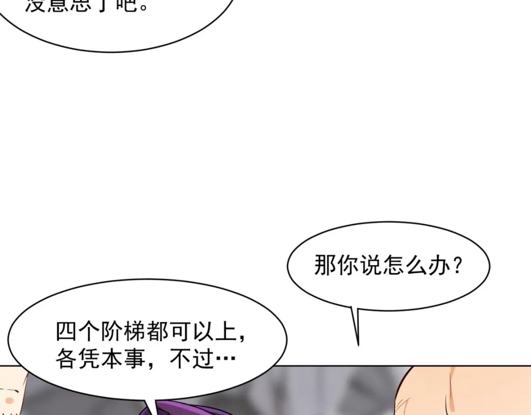 《一等家丁》第287话 第23页