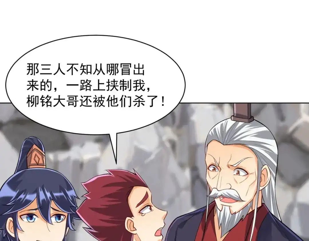 《一等家丁》第287话 第38页