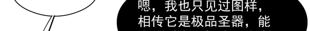 《一等家丁》第287话 第81页