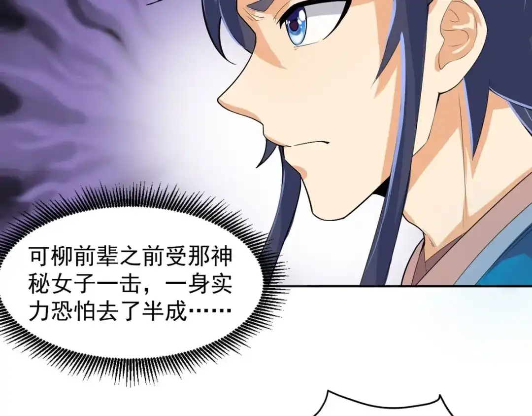 《一等家丁》第287话 第52页