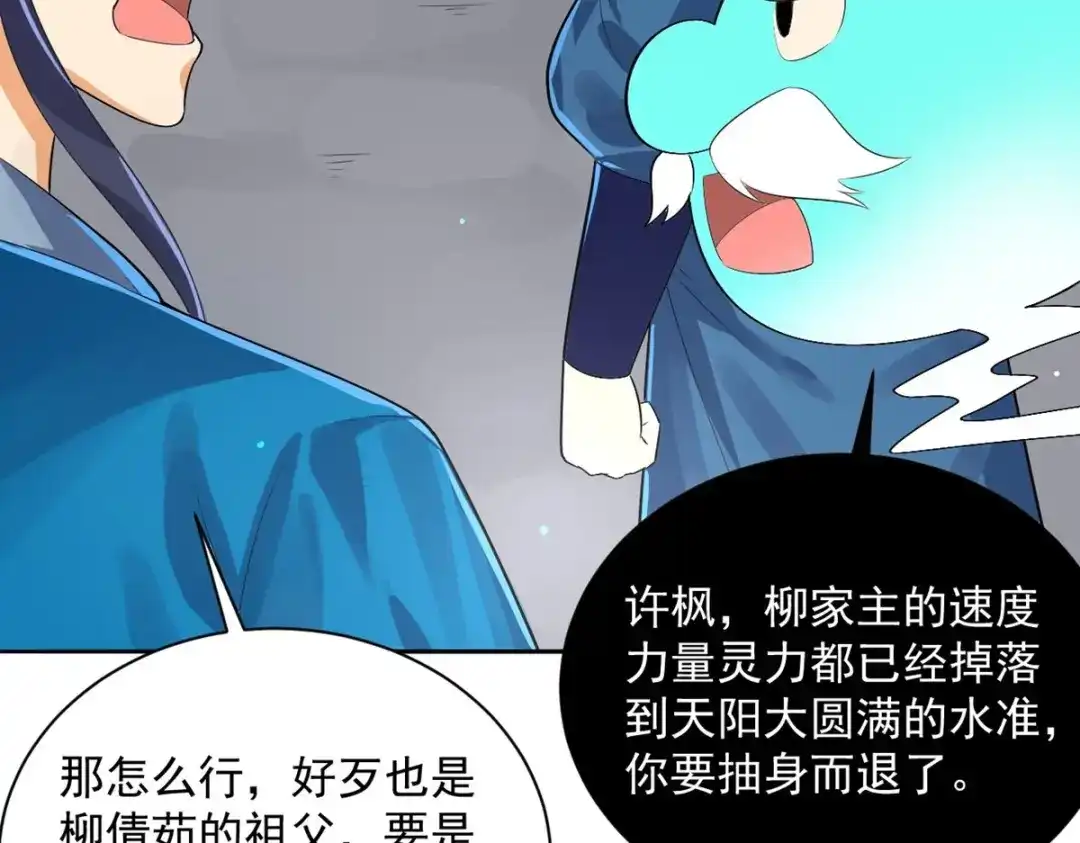 《一等家丁》第287话 第59页