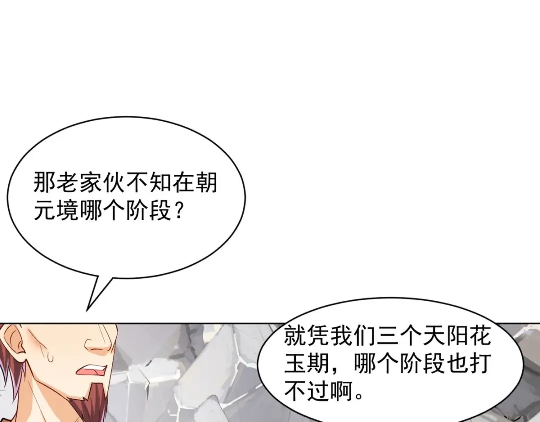 《一等家丁》第287话 第41页