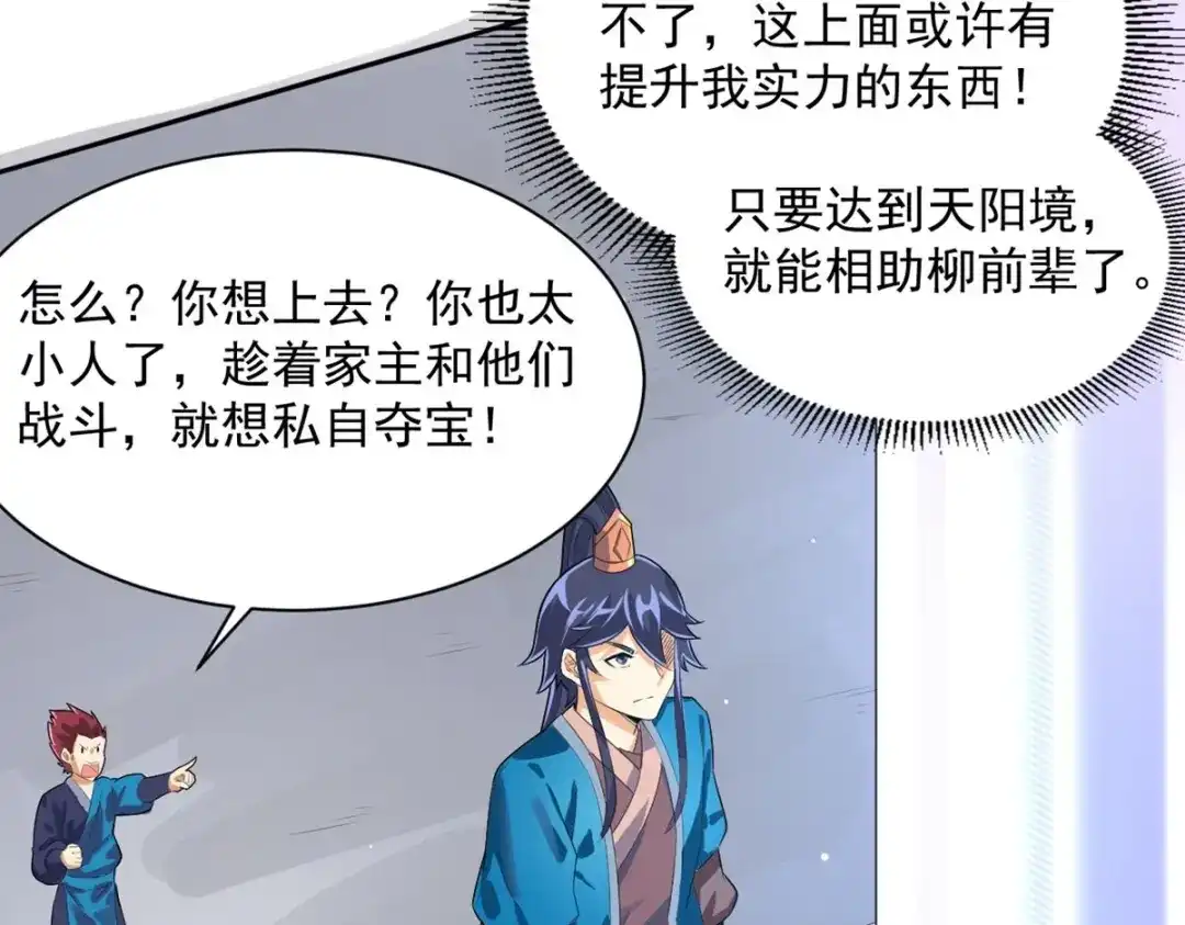 《一等家丁》第287话 第62页