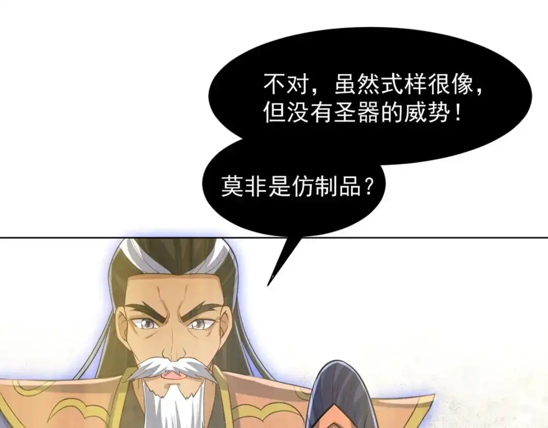 《一等家丁》第287话 第85页