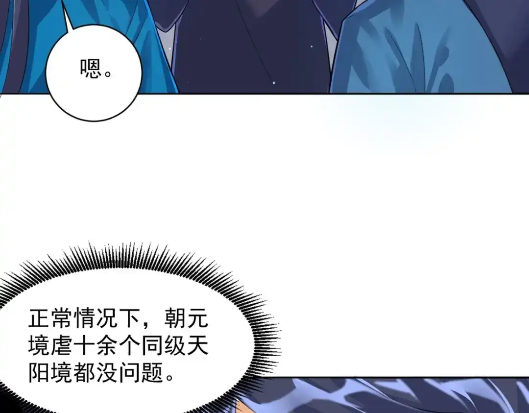 《一等家丁》第287话 第50页