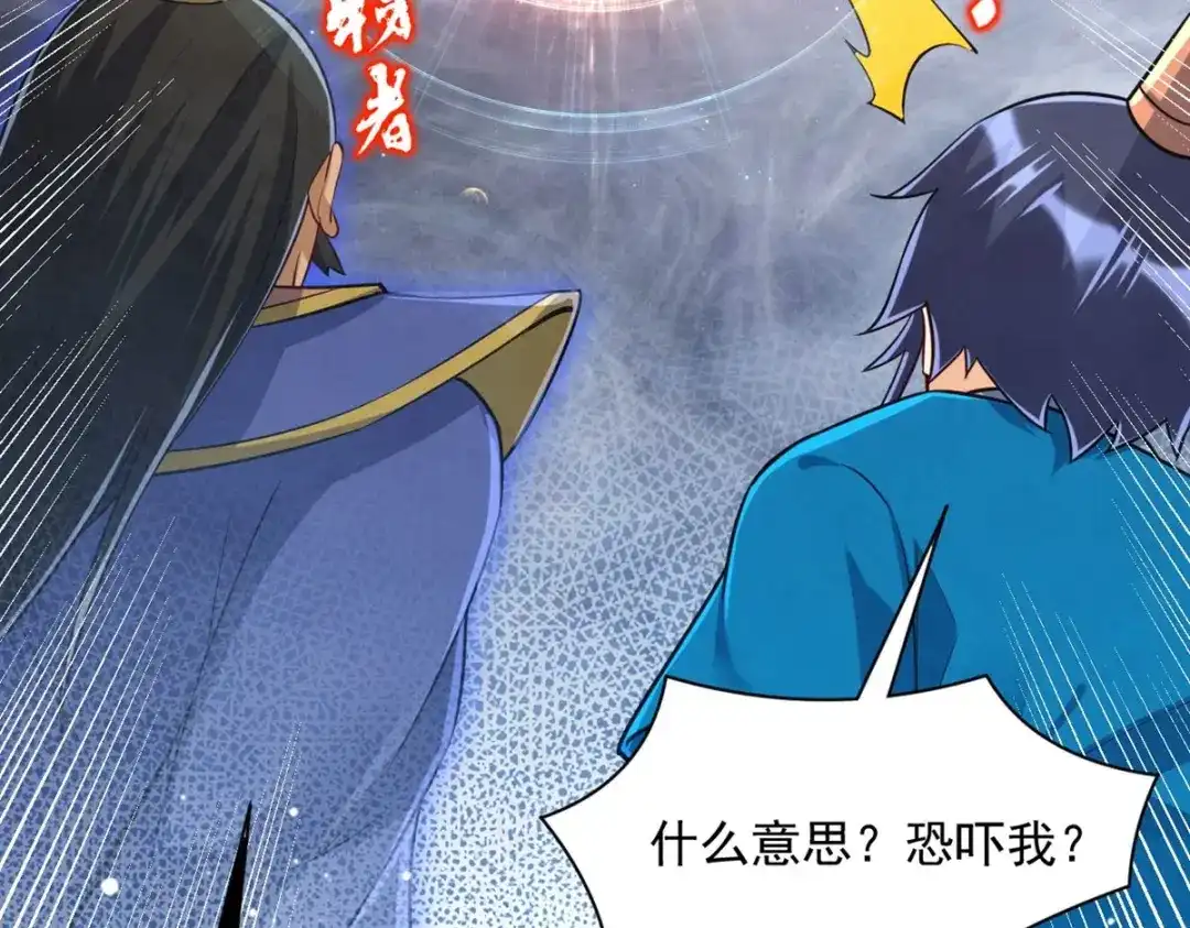 《一等家丁》第287话 第98页