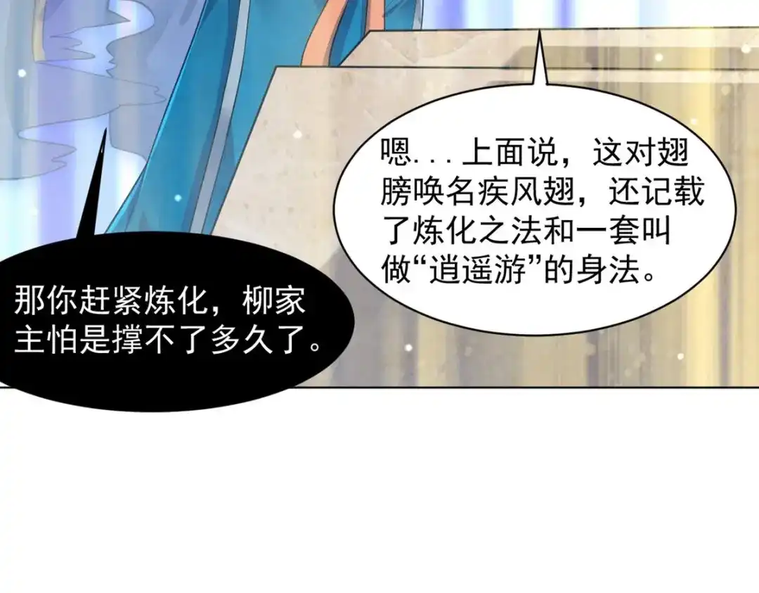《一等家丁》第287话 第91页