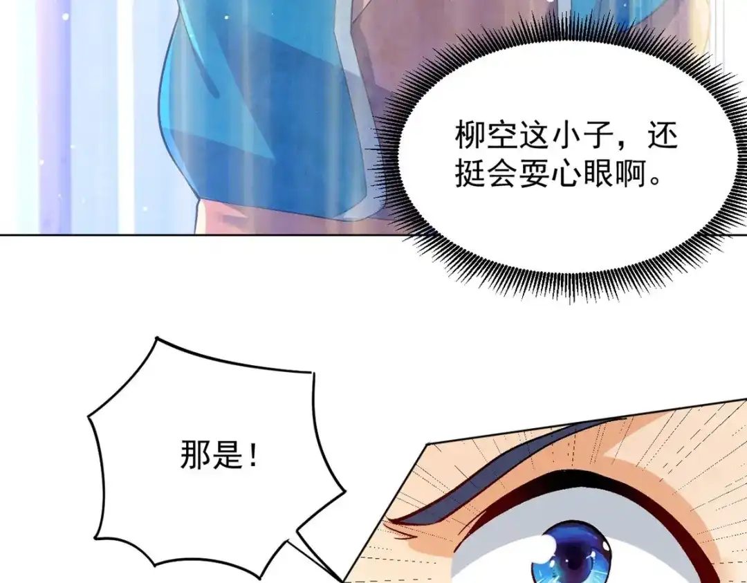 《一等家丁》第287话 第79页