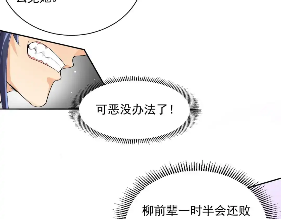 《一等家丁》第287话 第61页