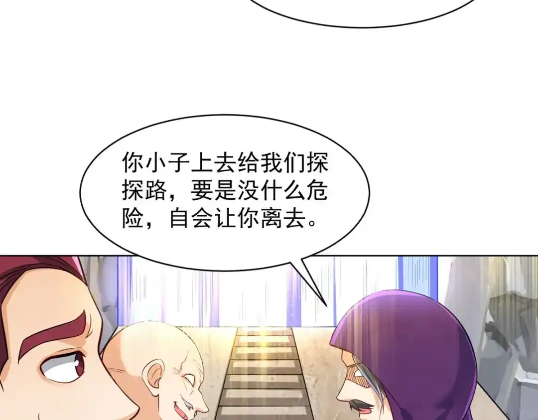 《一等家丁》第287话 第26页