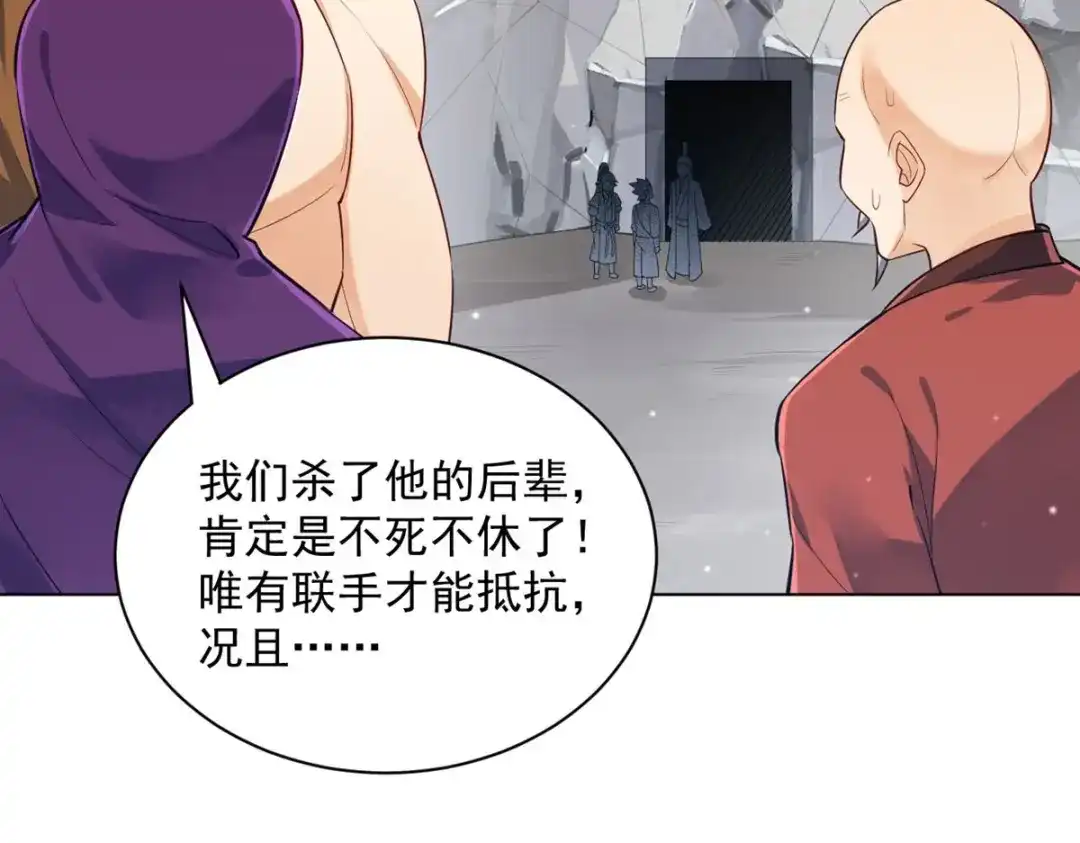 《一等家丁》第287话 第43页