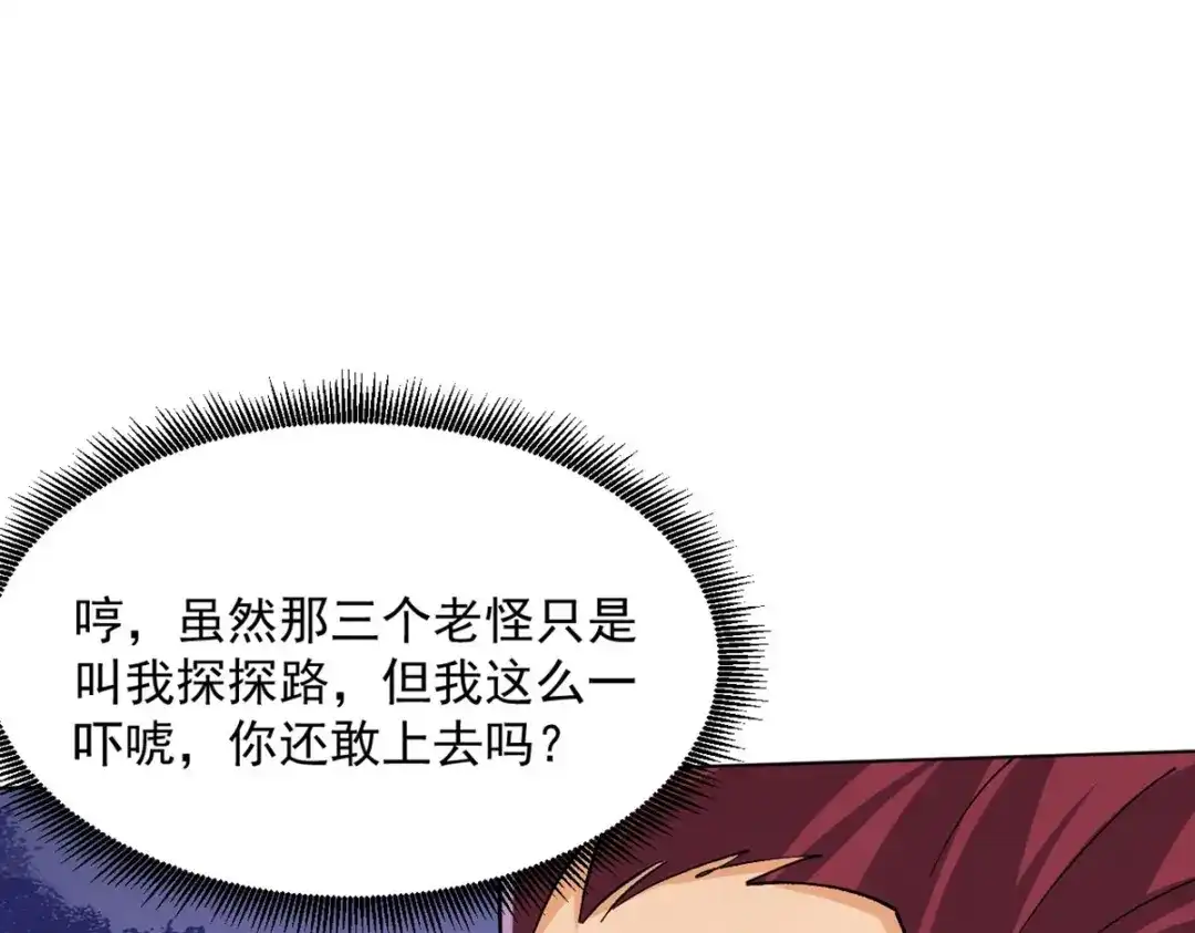 《一等家丁》第287话 第65页
