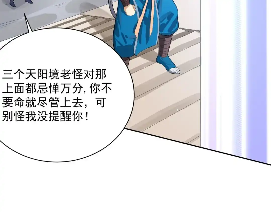 《一等家丁》第287话 第64页