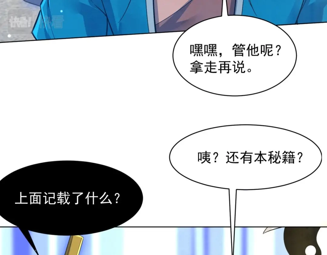 《一等家丁》第287话 第88页