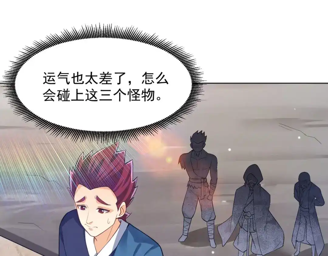 《一等家丁》第287话 第29页