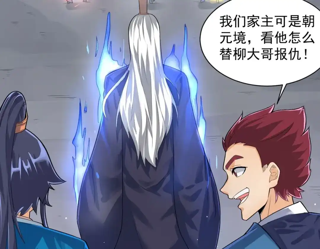 《一等家丁》第287话 第49页