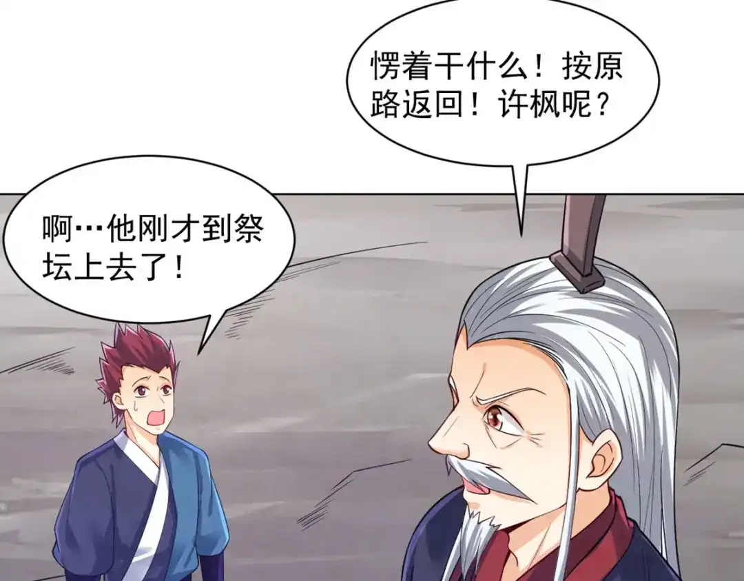 《一等家丁》第288话 第22页