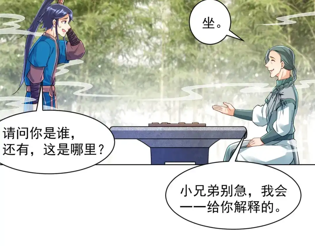《一等家丁》第288话 第76页