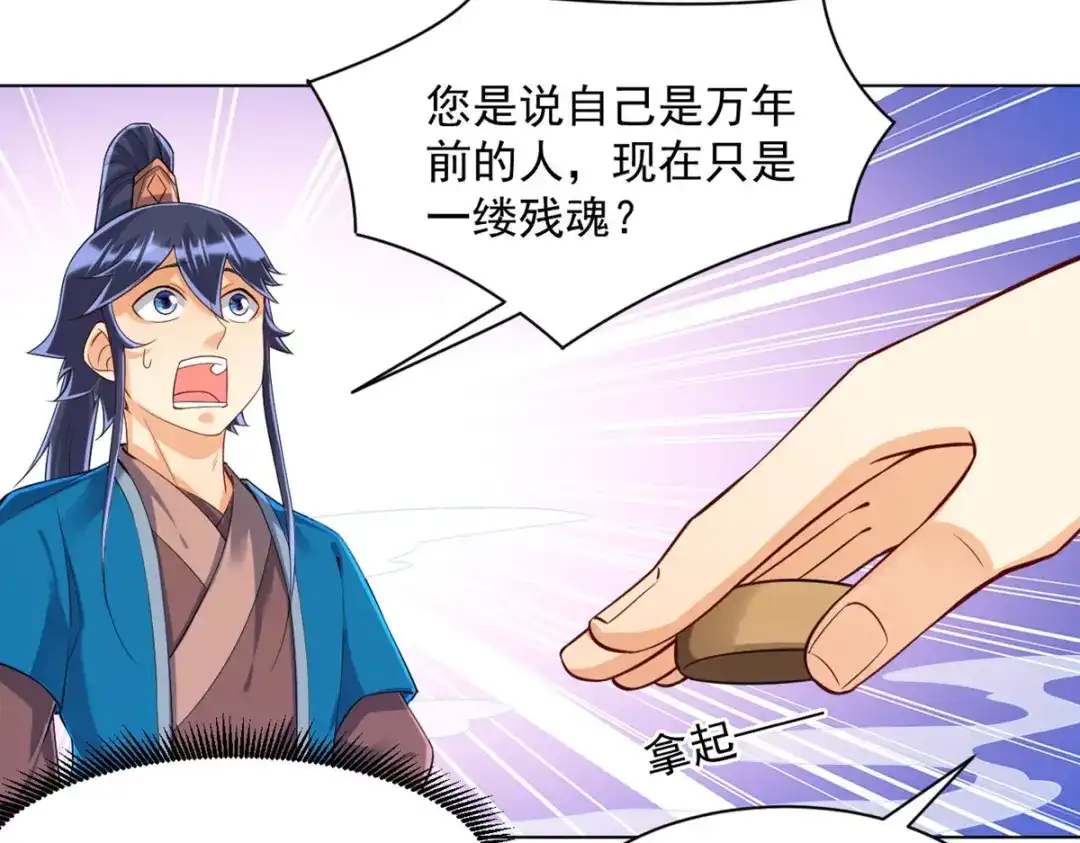 《一等家丁》第288话 第89页