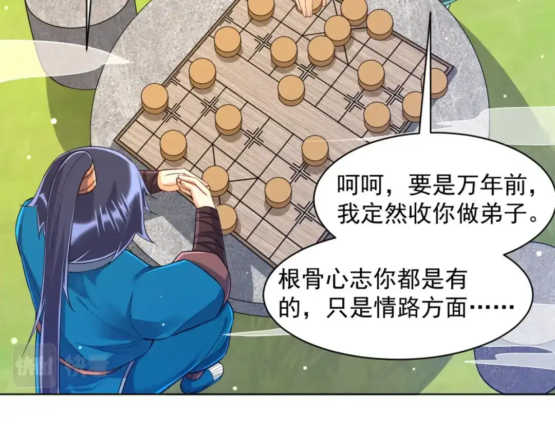 《一等家丁》第288话 第92页