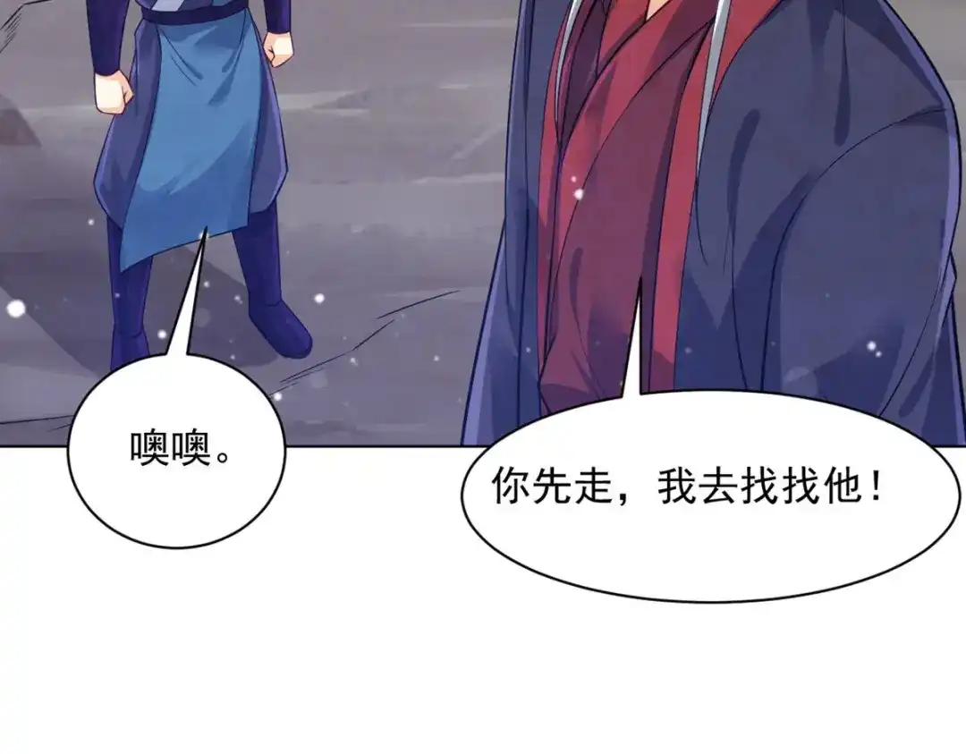 《一等家丁》第288话 第23页