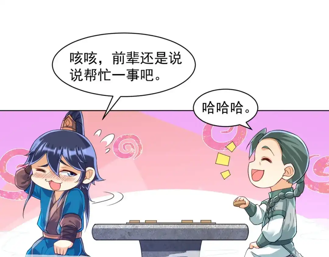 《一等家丁》第288话 第94页