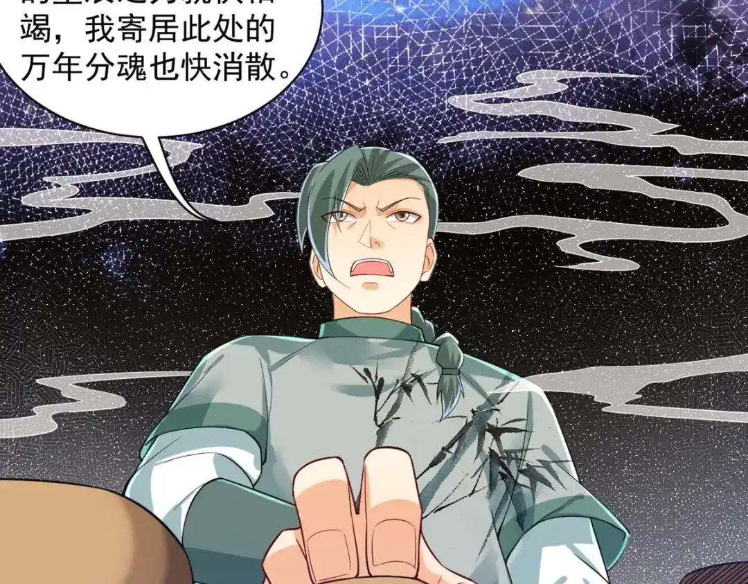 《一等家丁》第288话 第86页