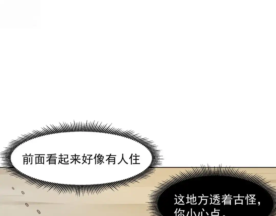 《一等家丁》第288话 第62页