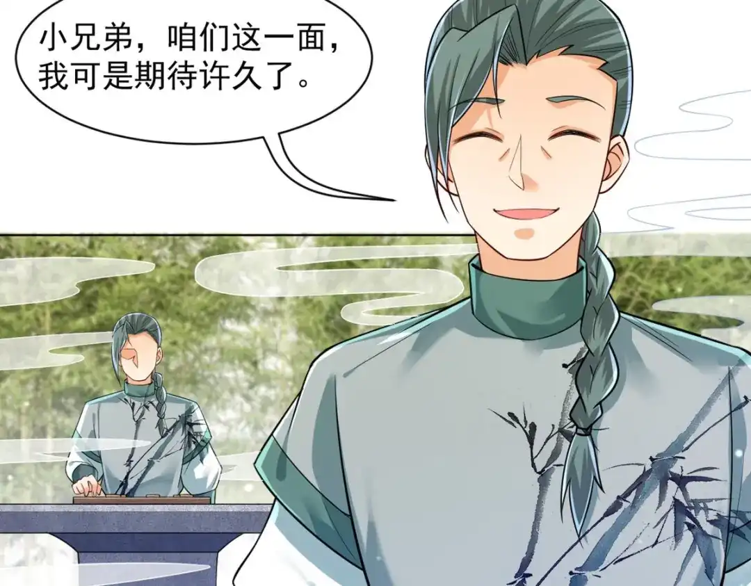 《一等家丁》第288话 第73页