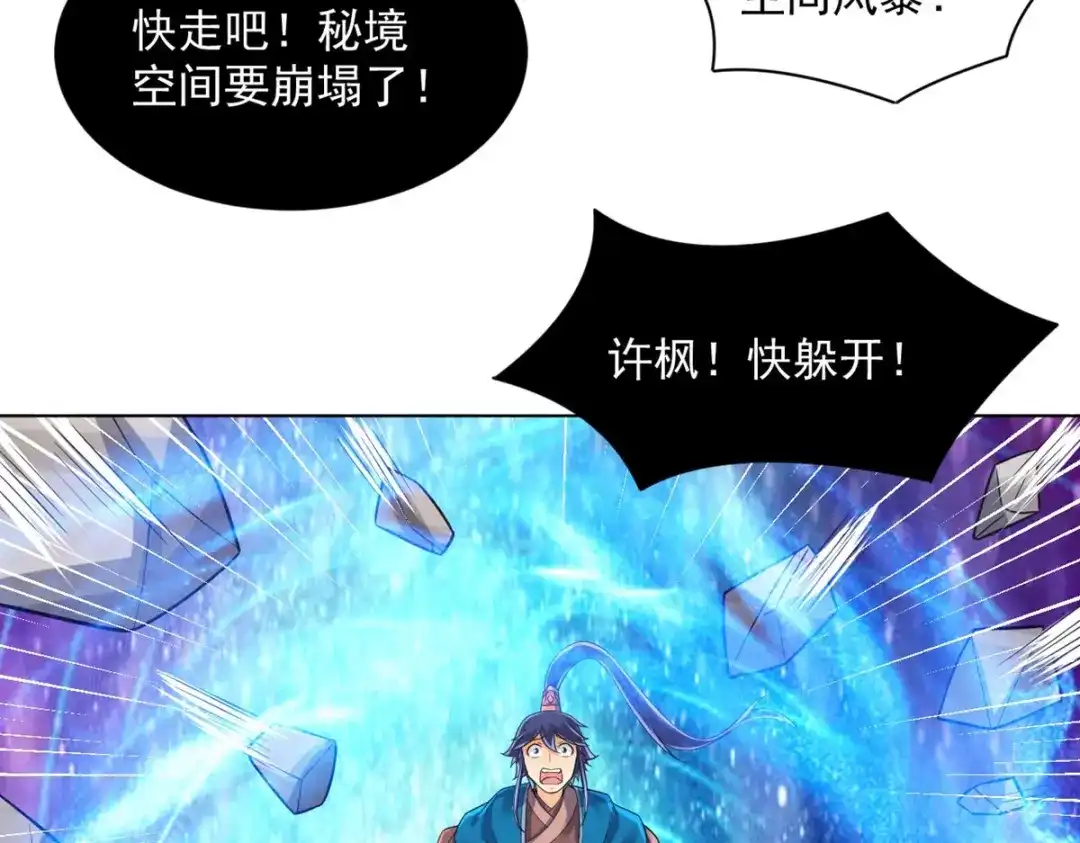 《一等家丁》第288话 第40页