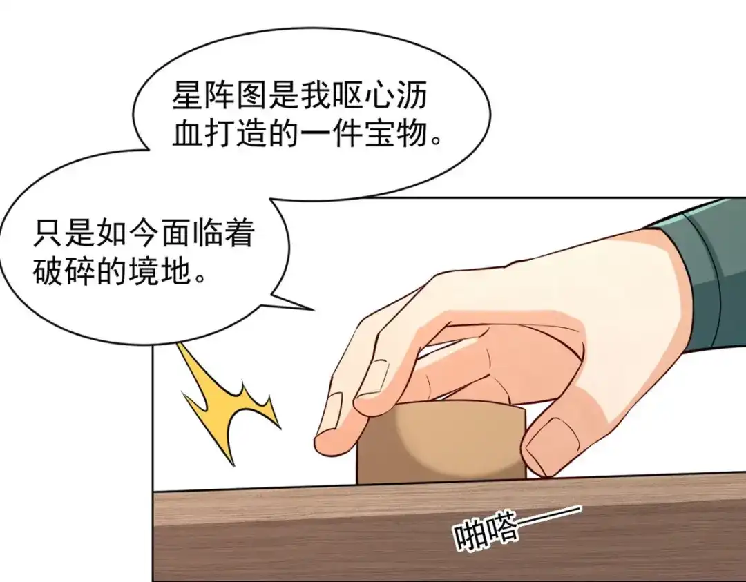 《一等家丁》第288话 第80页
