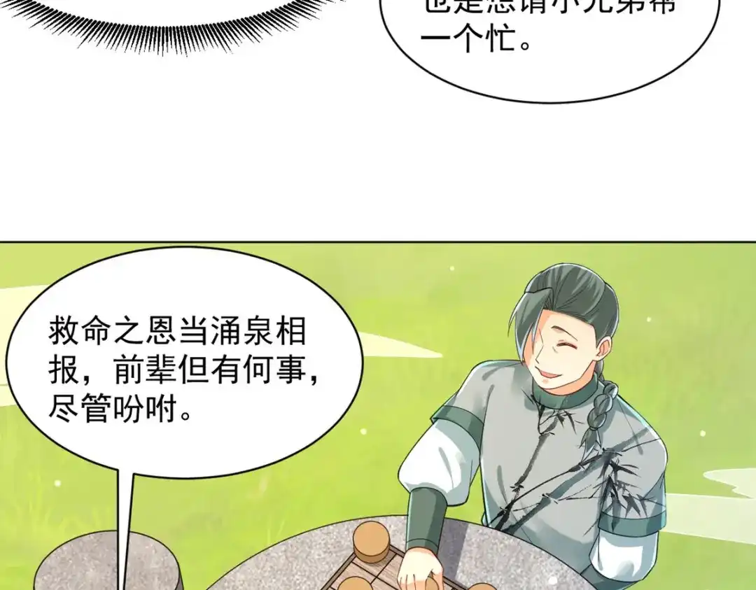 《一等家丁》第288话 第91页