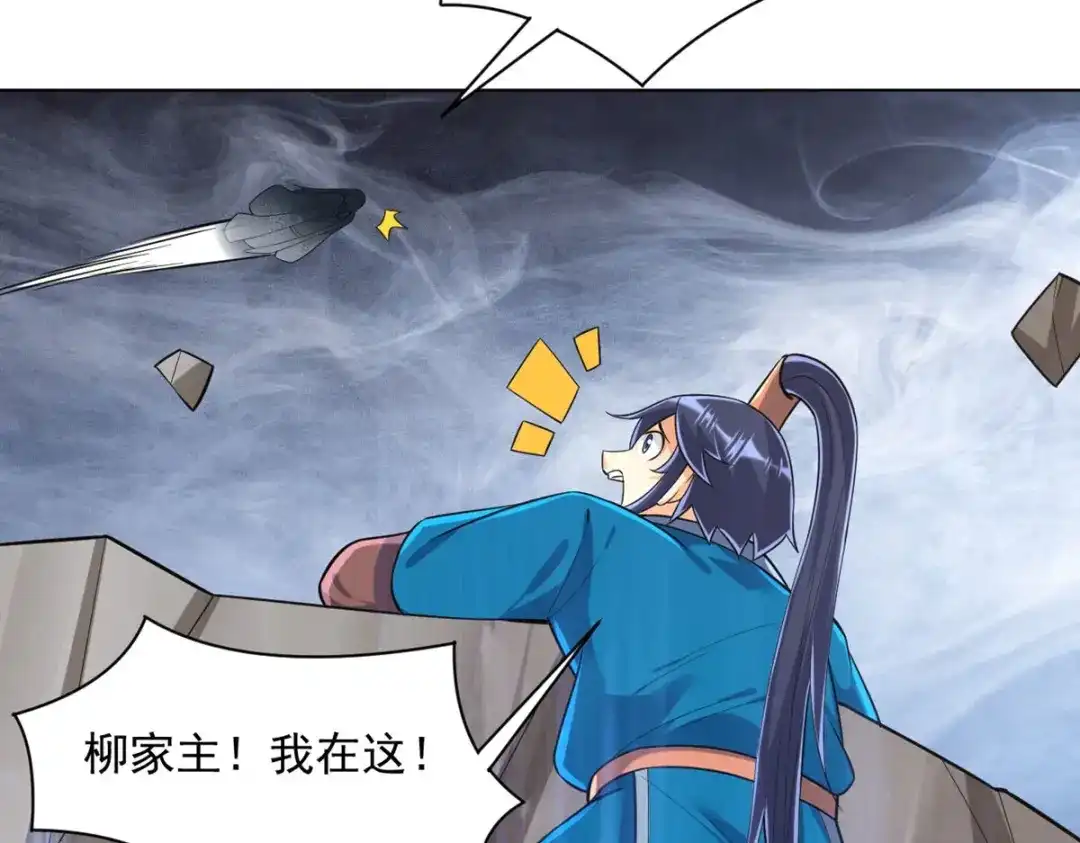 《一等家丁》第288话 第29页