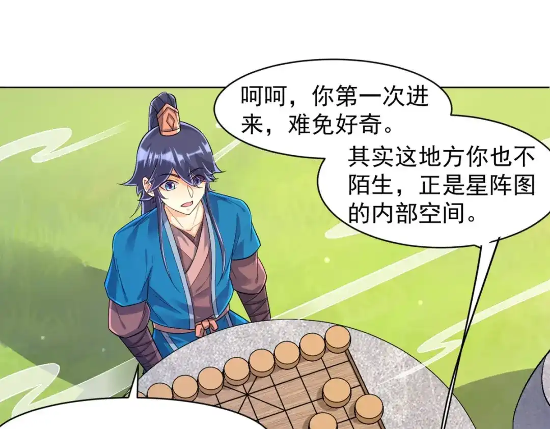 《一等家丁》第288话 第77页
