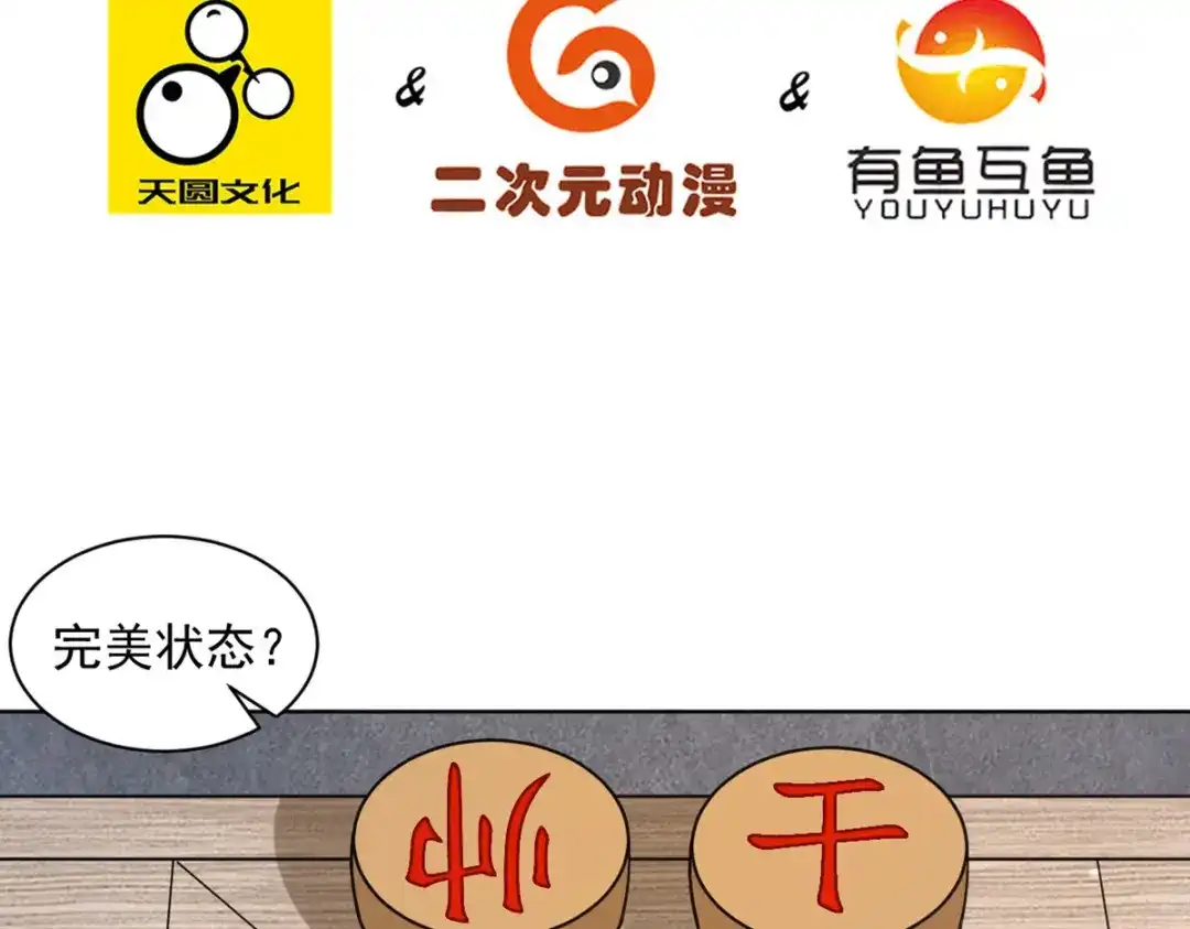 《一等家丁》第289话 第5页